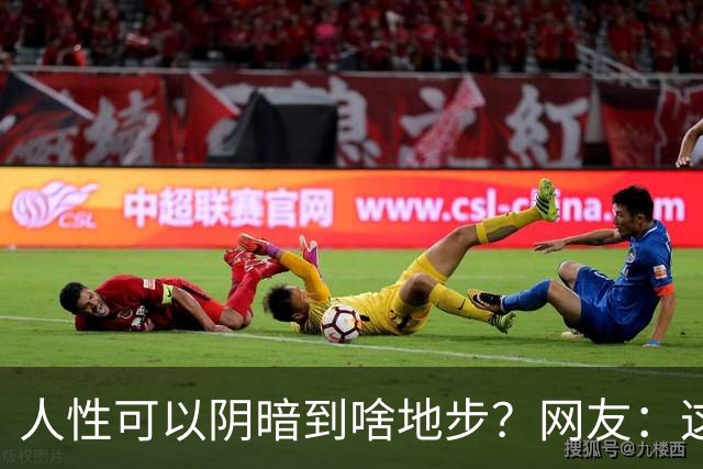 人性可以阴暗到啥地步？网友：这些不叫闺蜜，不要污名化闺蜜这个词好嘛