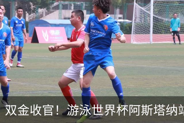 双金收官！游泳世界杯阿斯塔纳站常墨涵周鑫垟齐登台