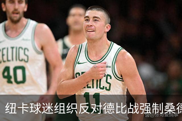 纽卡球迷组织反对德比战强制桑德兰球迷乘大巴，要求警方解释决定